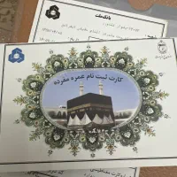 فیش حج عمره مفرده