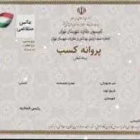 اخذ تمامی جوازها در کمترین زمان ، صدور دسته چک