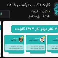 با کد دعوت کارنت همین الان450هزار تومن بزار تو جیب