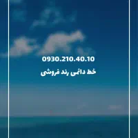 ایرانسل رند دائمی