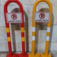 فروش موانع پارک ممنوع وقفل پارکینگ طبقاتی|لوازم جانبی موبایل و تبلت|تهران, حسن‌آباد|دیوار