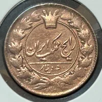 پنجاه دینار ناصرالدین شاهی اصل بسیار بکر و زیبا