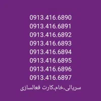 ۰۹۱۳ های سریالی و پشت سر هم