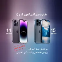 انتن رجیستری آیفون۱۴۱۵۱۶/بازگردانی/آنتن/مرچنت/ثبت