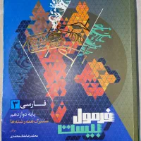 کتاب های فرمول بیست پایه دوازدهم ویژه نهایی 1405