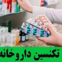 نیازمند نسخه پیچ حرفه ای داروخانه