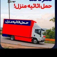 اطمینان بار بومهن اسباب کش حمل بار شهر وشهرستان