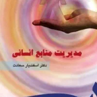 فارغ التحصیل مدیریت (منابع انسانی)نگارش متن اموزشی