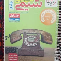 کتاب شیمی جامع خیلی سبز