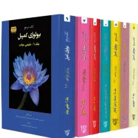 ۵ جلد کتاب بیولوژی کمپل