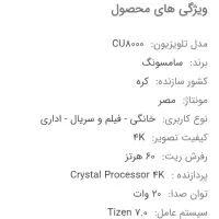 تلوزیون سامسونگ پلمپ cu8000 55inch|تلویزیون و پروژکتور|تاکستان, |دیوار