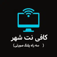 استخدام کافی نت شیفت صبح