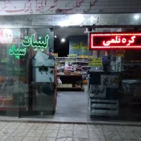 واگذاری کارگاه لبنیات