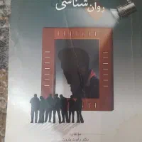 کتاب روانشناسی اجتماعی