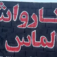 استخدام کارواش خانم یا آقا