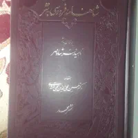 شاهنامه فردوسی به نثر|کتاب و مجله تاریخی|قزوین, |دیوار