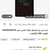 هارد ssd 480|قطعات و لوازم جانبی رایانه|اصفهان, خرم|دیوار