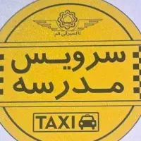 سرویس مدرسه خانم با ماشین تیبا