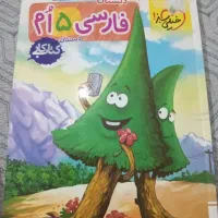 کتاب خیلی سبز پنجم ریاضی و فارسی|کتاب و مجله آموزشی|نقده, |دیوار
