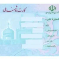 شناسنامه پیدا شده