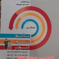 کتابهای کمک درسی کلاس هفتم