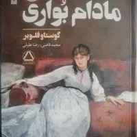 رمان مادام بواری