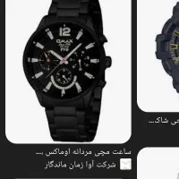 ساعت طرح دن