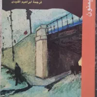 کتاب رمان|کتاب و مجله ادبی|اسلامشهر, زرافشان|دیوار