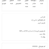 حواله کوییک جایگزین شاهین معاوضه باخودروهم دارم