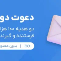 ۱۰۰ هزار تومان هدیه رایگان ما به شما