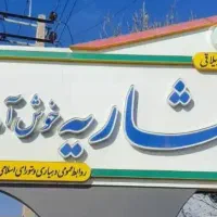 زمین-باغ-ویلا-سند-دار-با-مجوز-افشاریه