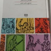کتاب ویس و رامین