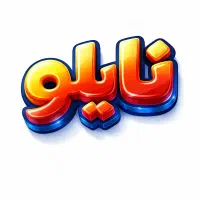 پخش نایلون و نایلکس ارسال رایگان