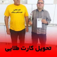 کارت طلایی قرعه کشی رایگان شاه خراسان|گردهمایی و همایش|قم, چهار مردان|دیوار