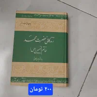 کتاب های تاریخی و مذهبی|کتاب و مجله تاریخی|ری, منصوریه منگل|دیوار