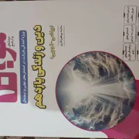 کتاب کمک درسی یازدهم موج بیست