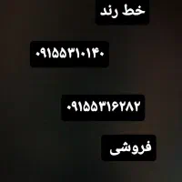 سیم کارت ۵۳۱ تربت حیدری