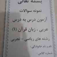 کتاب های ماجرای بیست خیلی سبز دهم و ضمیمه ها|کتاب و مجله آموزشی|تهران, باغ فیض|دیوار