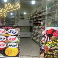 فروشنده گیاهان دارویی