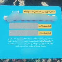 کارت تخفیف بیمه ازکی