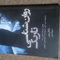 کتاب روانشناسی