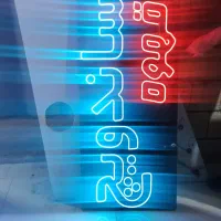 تابلو نئون(ساندویچ قهوه)