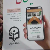 کتاب کنکور فرهنگیان