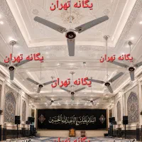 پنکه سقفی بچه هیئتی ها مسجدی ها منبری ها حیدری ها