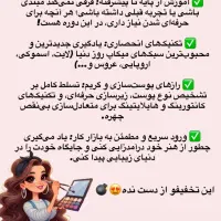 آموزش میکاپ تخصصی