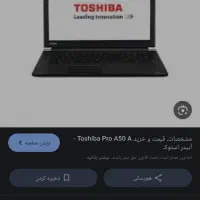لب تاب توشیبا a50مناسب مصرف کننده