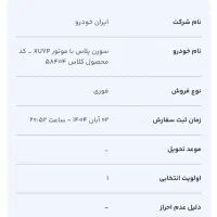 حواله سورن پلاس Xu7p طرح عادی فروش فوری ۳۰ روزه