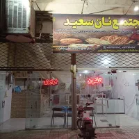 نیازمند فروشنده نان در محدوده شهرک