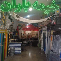 شید یا سایبان|کوهنوردی و کمپینگ|تهران, خزانه|دیوار