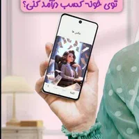 دعوت به همکاری کار در منزل فقط برای بانوان|استخدام بازاریابی و فروش|شهریار, شهریار|دیوار